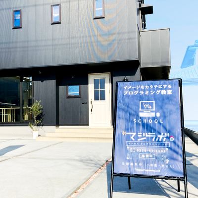さつき野駅から徒歩３分。黒い建物に紫色のノボリが目印です。