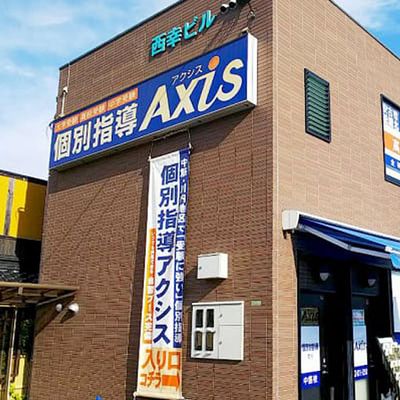 個別指導Axis 中筋校です。アストラムライン中筋駅から徒歩5分