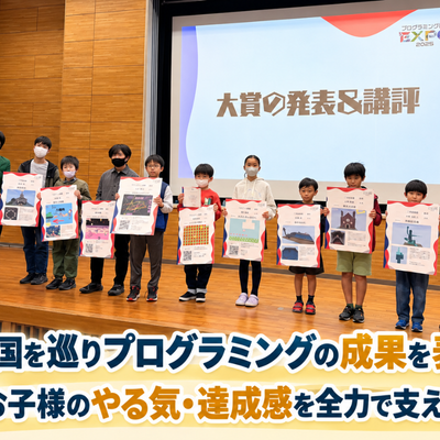 日本全国をまわりたくさんのお子様たちの「やる気」に火をつけてきました！