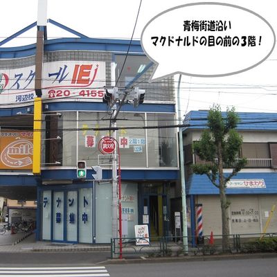 青梅街道沿いのマクドナルド・ケンタッキーさんの向かいにあります。