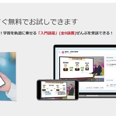 無料体験