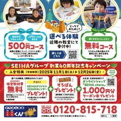 88くん　冬キャンペーン--440x625.jpg