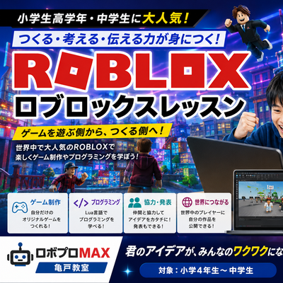 Lua言語を使ってゲーム作りに参戦。世界中で大人気のロブロックス。