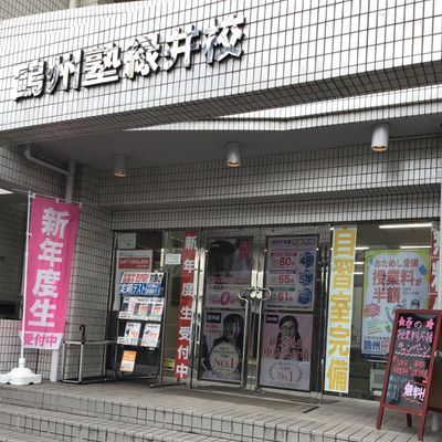 緑井校の入口です