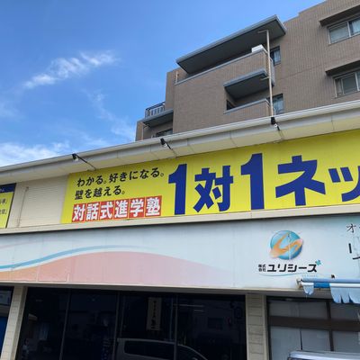 和白　外観３