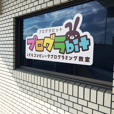 教室外観