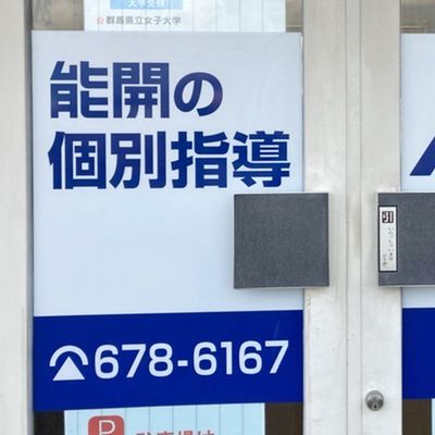 個別指導Axis戸祭校です。