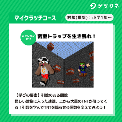 コース紹介2 