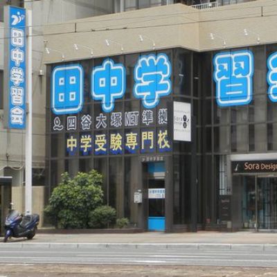 【メイン】十日市校