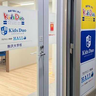 エレベーターを降りるとすぐに入口がございます。Kids Duo駒沢大学校と同じ入口です！