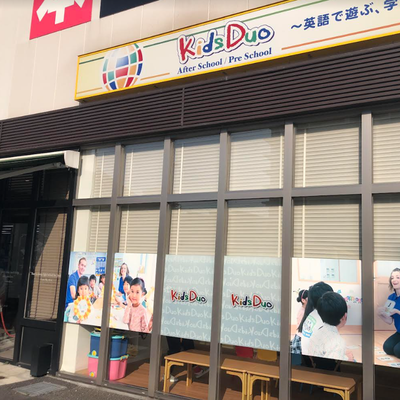 Kids Duo小倉朝日ヶ丘にて