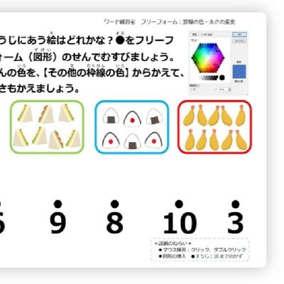 パソコン操作と知育を組み合わせたオリジナル幼児向け教材