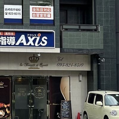 個別指導Axis長崎県庁坂校です。