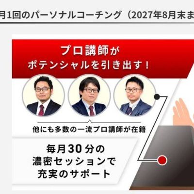プロ講師によるコーチング
