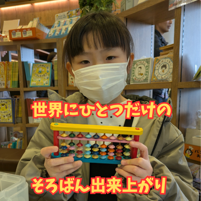 そろばん作り　ゆえかちゃん　参加.png
