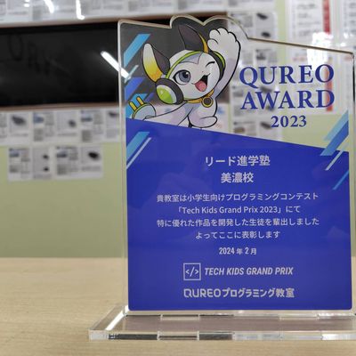 Tech Kids Grand Prixにて表彰されました。