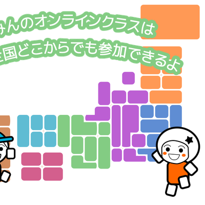 ぐらみんのオンラインクラスでは小学生から中学生以上までのお子さんが基礎から応用まで学べるプログラミングのクラスを用意しています。