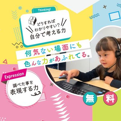 21世紀を生き抜く力が自然と身につきます