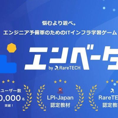 ITインフラを学習できるゲーム