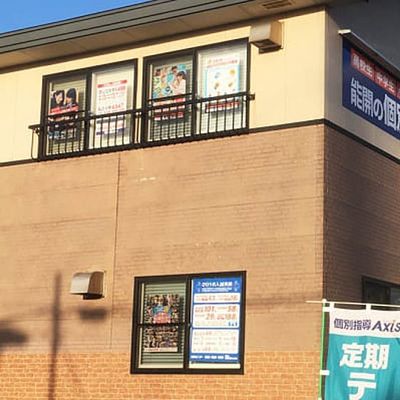 個別指導Axis将軍野校です。