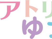 アトリエゆう