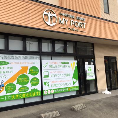 マイポート外観