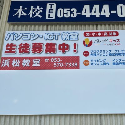 浜松教室
