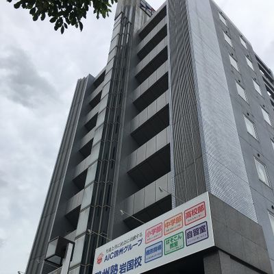 岩国校外観
