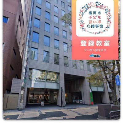 アドバンスクール福岡天神校
