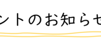 イベントのお知らせロゴ-900x79.png