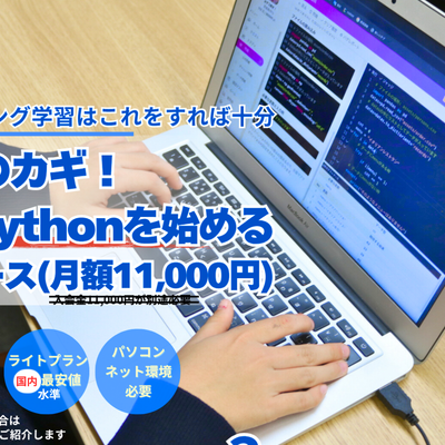 Python自宅学習