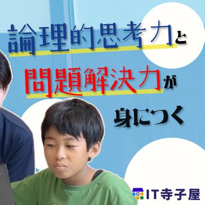 「自分で考える → 試す → できた！」 を大切にしています