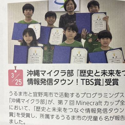 うるま市の広報に掲載されました