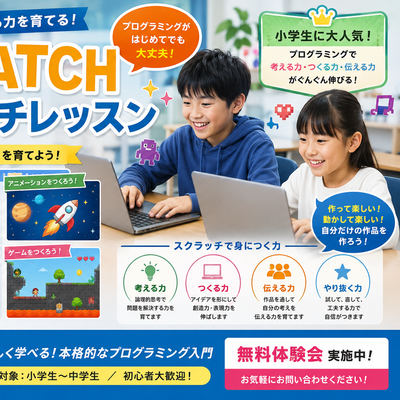 ブロックを組み立てながら、ゲームを作るスクラッチコース。