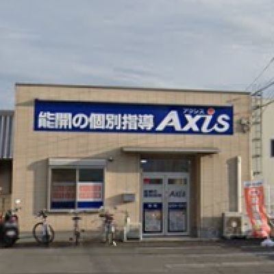 個別指導Axis林校です。