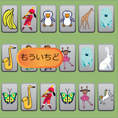 絵あわせゲーム画面