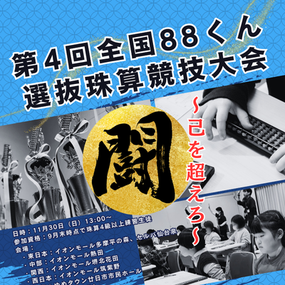 そろばん競技会2025ポスター-後援名義入り　大阪府　堺市　日野市-.png