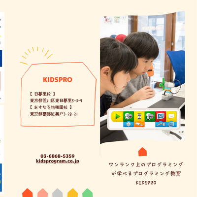 KIDSPROの2021年版のパンフレット