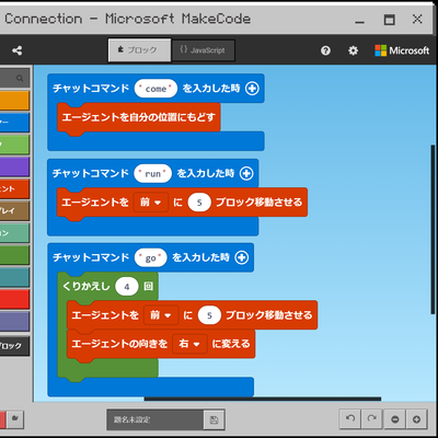 Makeコードを使用して視覚的に分かりやすくブロックを組み立てていきます。