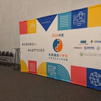 全国プログラミング大会会場