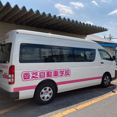 香芝自動車学校だけの特典！お子様の無料送迎バスがご利用いただけます。(※ご予約制)