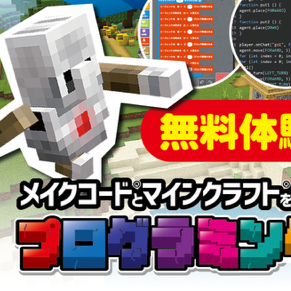 無料体験授業受付中！