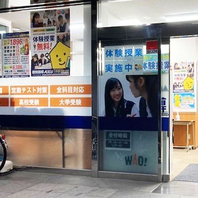 個別指導Axis 堺東校です