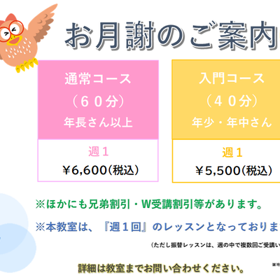 HP料金表新画像パターン①修正東北_週1大人コースなし.png