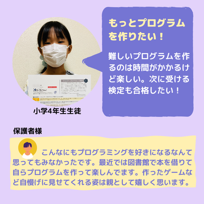 生徒・保護者の声