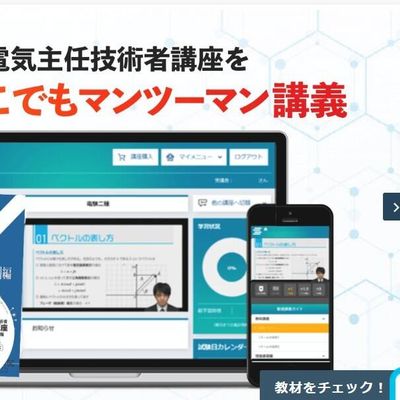 電験ニ種試験講座