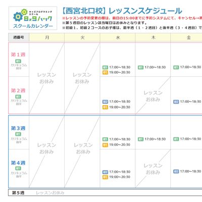 2023年度西宮北口校レッスンカレンダー（予告なく変更になる場合があります。詳しくは体験レッスンでご確認ください）