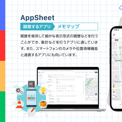 AppSheet_TechHigherコース