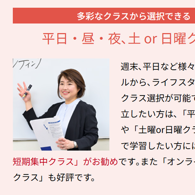 平日・昼・夜､土 or 日曜クラス。オンラインも