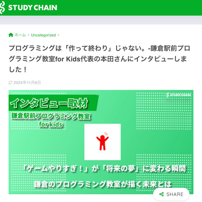LINEヤフー（旧Zホールディングス）の関連会社として、教育・塾情報に特化した教育系メディア「スタディチェーン」を運営しているHUSTAR株式会社よりインタビューを受けました。